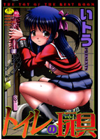 トイレの玩具の表紙