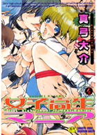 女子高生マニアの表紙