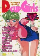 D-cup Girls 7の表紙