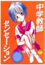 中学教師センセーションの表紙