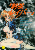 制服レイパーの表紙|成年コミックデータベース