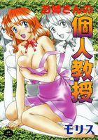 お姉さんの個人教授の表紙