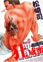 覗機関狂威蜜の表紙