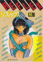 REFLEX NO.1の表紙