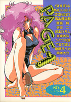 PAGE1 NO.4の表紙|成年コミックデータベース
