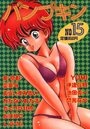 パンプキン NO.15の表紙