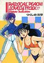 【エロ漫画】RADICAL PEAGH! LOVEIY MILK♡の表紙