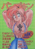 パンプキン NO.16の表紙