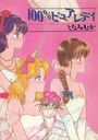 100%ピュアレディの表紙