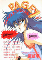 PAGE1 NO.9 リフレックス・スペシャルの表紙