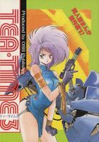 TEA・TIME 3 同人誌まんが傑作選’87の表紙|成年コミックデータベース