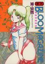 元祖 BLOOMAGAZINEの表紙