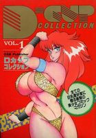 Ｄカップコレクション VOL.1の表紙|成年コミックデータベース