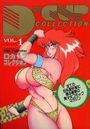 Ｄカップコレクション VOL.1の表紙