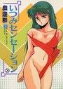 いつみセンセーション 3の表紙