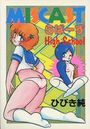 MISCAST らばーず High Schoolの表紙