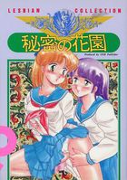 秘密の花園の表紙