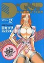 Dカップコレクション VOL.2の表紙