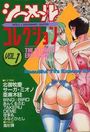シーメールコレクション VOL.1の表紙