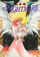 NIGHTMAREの表紙|成年コミックデータベース