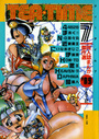 TEA・TIME 7 同人誌まんが傑作選’89 PART2の表紙