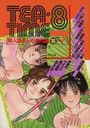 TEA・TIME 8  同人誌まんが傑作選’90 PART1の表紙