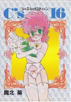 シーズ・シックスティーンの表紙