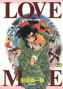 【エロ漫画】LOVE MEの表紙