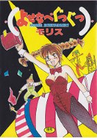 よせなべぐつぐつの表紙