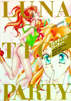 ルナティックパーティーの表紙|成年コミックデータベース