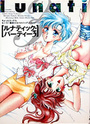 ルナティックパーティー 3の表紙