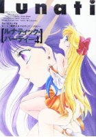 ルナティックパーティー 4の表紙
