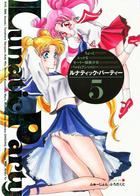 ルナティックパーティー 5の表紙