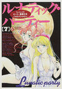 ルナティックパーティー 7の表紙