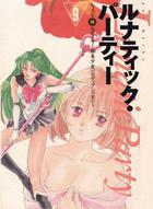 ルナティックパーティー 9の表紙|成年コミックデータベース