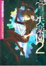 EVANGELION ANTHOLOGY PARADISE LOST 失楽園 2の表紙