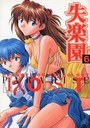 EVANGELION ANTHOLOGY PARADISE LOST 失楽園 6の表紙