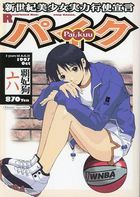 パイク Pai.kuu 1997 Oct 六の表紙
