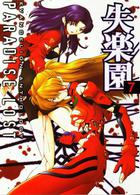EVANGELION ANTHOLOGY PARADISE LOST 失楽園 7の表紙|成年コミックデータベース