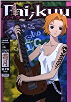 パイク Pai;kuu 1998 November Vol.14 霜月の表紙