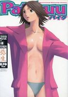 Paikuu vol.18の表紙
