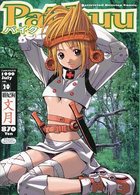 パイク Pai;kuu 1999 July Vol.20 文月の表紙|成年コミックデータベース