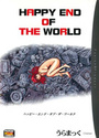 【エロ漫画】HAPPY END OF THE WORLDの表紙