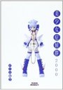 美少女症候群2000 ゲーム編2の表紙