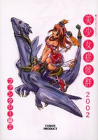 美少女症候群2002 ファンタジー編 2の表紙