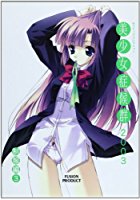 美少女症候群2003 制服編3の表紙|成年コミックデータベース