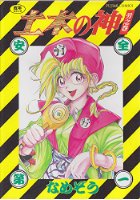 土木の神 労之巻の表紙