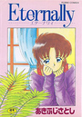 Eternallyの表紙