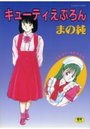 キューティえぷろんの表紙