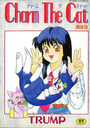 Charm The Cat 弐之巻の表紙